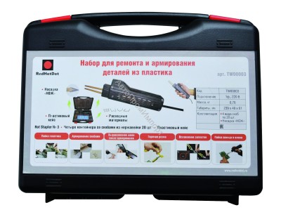 Аппарат для ремонта пластиковых деталей RedHotDot Hot Stapler 3 TW00003